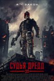 Судья Дредд 2012