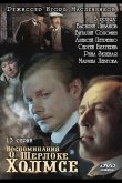 Воспоминания о Шерлоке Холмсе 2000