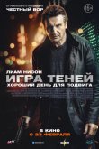 Игра теней 2022