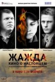 Жажда 2013