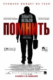 Помнить 2015
