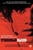 Тревожный вызов 2013