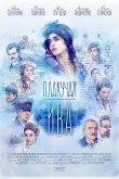 Плакучая ива 2018