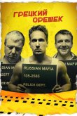 Грецкий орешек 2018