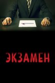 Экзамен 2010