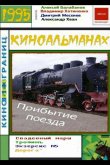 Прибытие поезда 1995