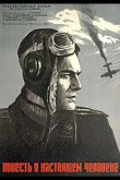 Повесть о настоящем человеке 1948