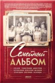 Семейный альбом 2016