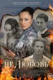Нелюбовь 2015