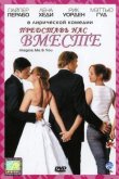 Представь нас вместе 2005