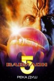 Вавилон 5: Река душ 1998
