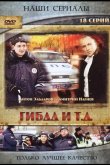ГИБДД и т.д. 2008