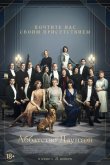 Аббатство Даунтон 2019