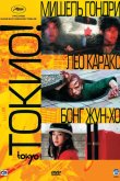 Токио! 2008