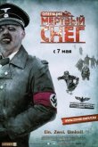 Операция «Мертвый снег» 2009