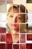 Век Адалин 2015