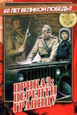 Приказ: Перейти границу 1982