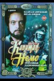 Капитан Немо 1975