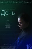 Дочь 2012