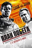 План побега 2013