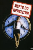 Мёртв по прибытию: Документальный фильм о панке который вы почти не видели 2017