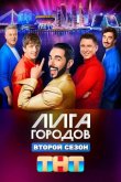 Лига городов 2023