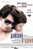 Дамский угодник 2011