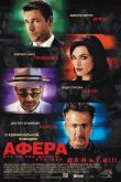 Афера 2003