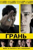 Грань 2010