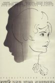 Еще раз про любовь 1967