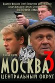 Москва. Центральный округ 3 2010