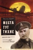 Места тут тихие 1967
