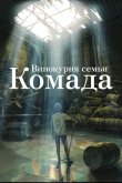 Винокурня семьи Комада 2023