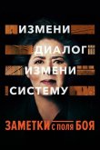 Заметки с поля боя 2018