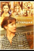 Старшая дочь 2015