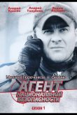 Агент национальной безопасности 1999
