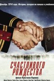 Счастливого Рождества 2005