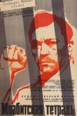 Моабитская тетрадь 1968