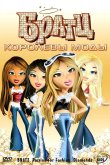 Братц: Королевы моды 2006