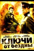 Ключи от бездны: Операция «Голем» 2004