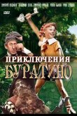 Приключения Буратино 1975