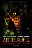 Лепрекон 2: Одна свадьба и много похорон 1994