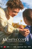 Монтессори: Воспитание любовью 2023