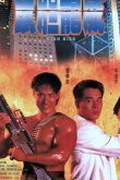 Степень риска 1995