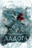 Ладога 2014