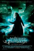 Ученик чародея 2010