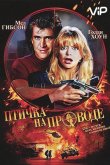 Птичка на проводе 1990