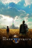 Земля будущего 2015