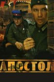 Апостол 2008