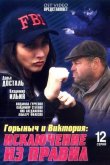 Горыныч и Виктория 2005